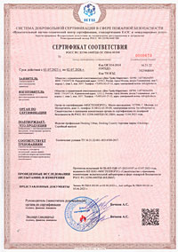 Сертификат по пожарной безопасности