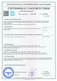 Сертификат соответствия