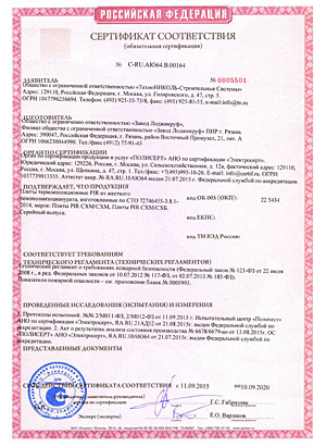 Сертификат соответствия ТР по требованиям пожарной безопасности PIR СХМ и СХБ