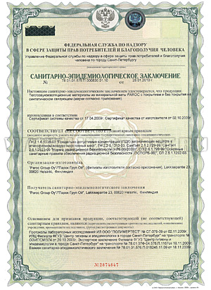 Санитарно-эпидемиологическое заключение