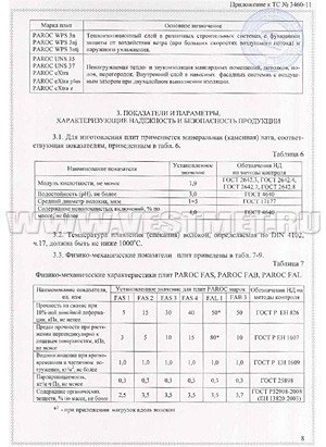 Приложение к техническому свидетельству