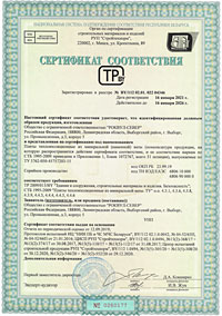 Сертификат соответствия