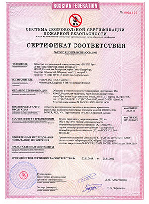Сертификат пожарной безопасности