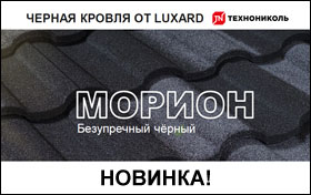 Новый цвет в коллекции ROMAN композитной черепицы LUXARD
